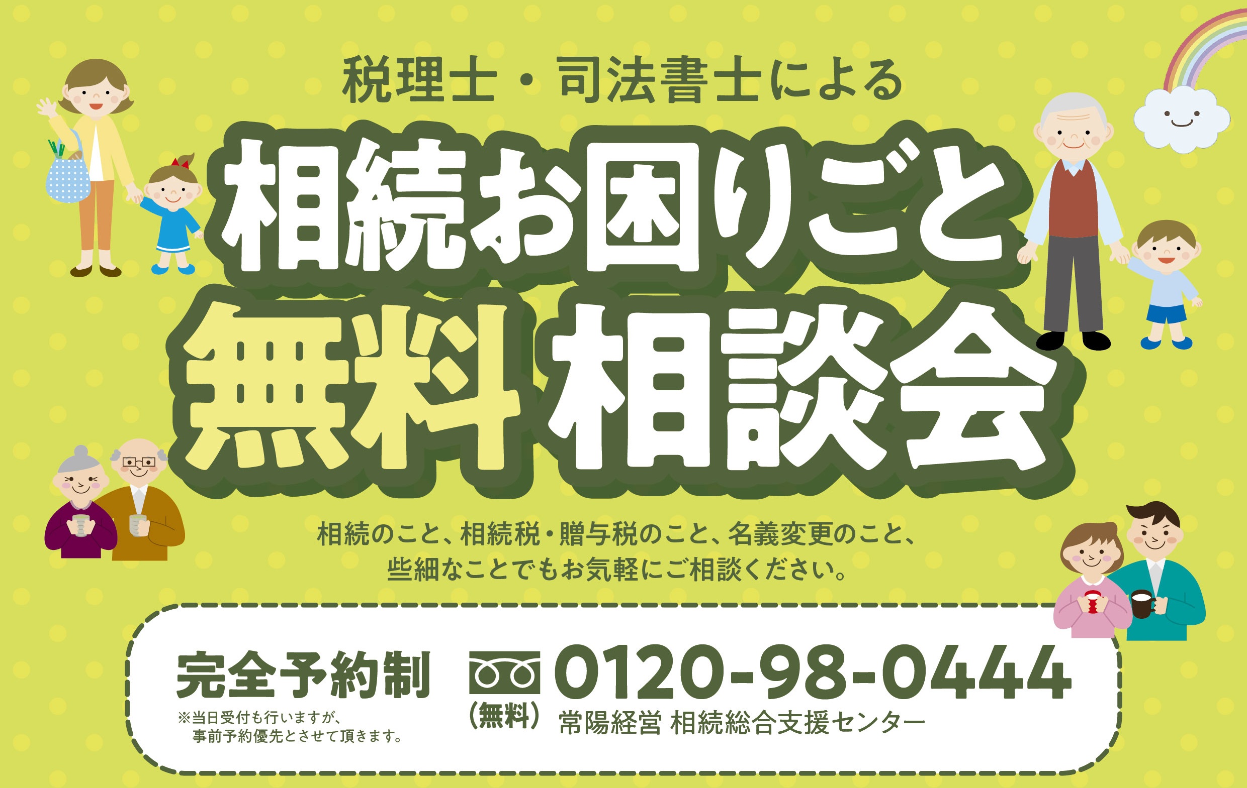 浪江郵便局で税理士・司法書士による無料相談会開催 : サムネイル